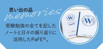 思い出の品