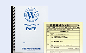 目標達成シート、授業計画の作成