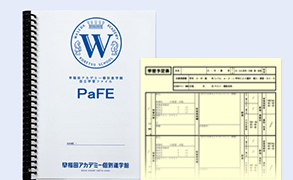 学習計画の見直し