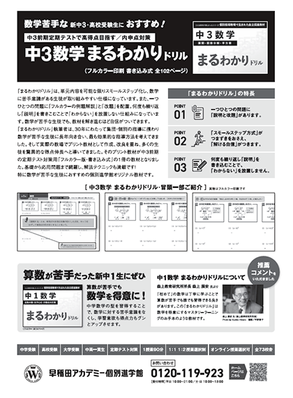 高校受験ガイドブック Success15(4月号)『中3数学 まるわかりドリル』掲載ページの写真