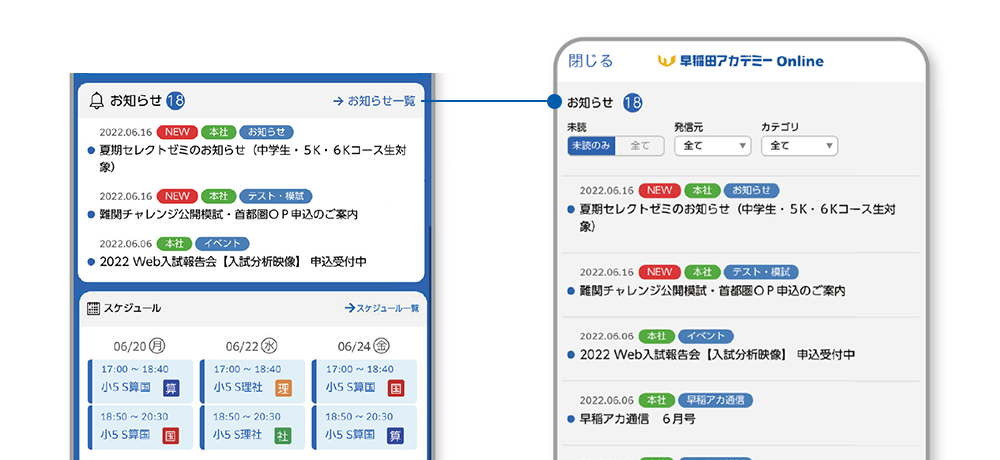 早稲田アカデミーからのお知らせ表示機能