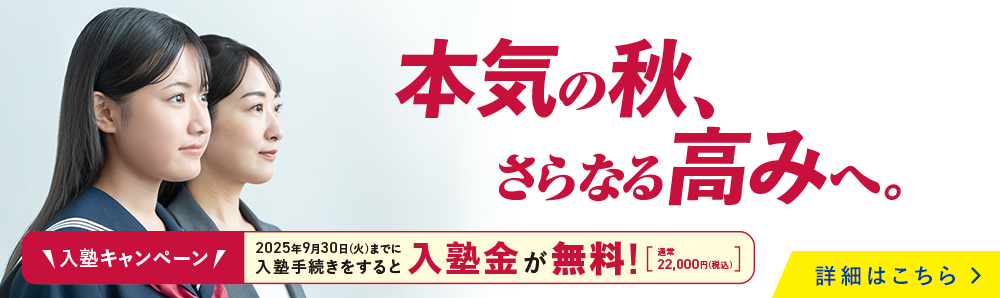 本気の秋、さらなる高みへ。