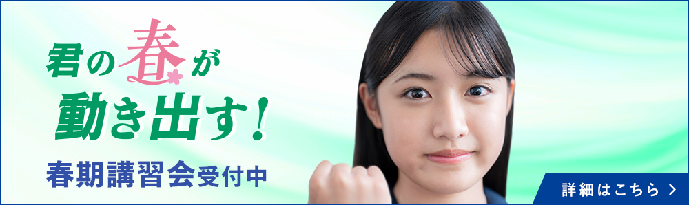 2026年春期講習会 