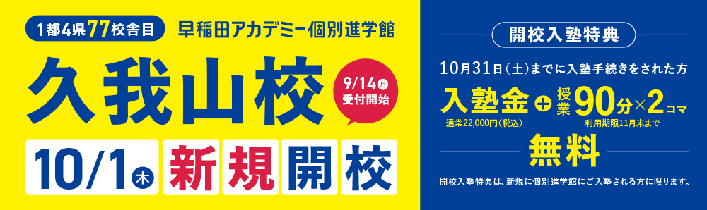 WK久我山校