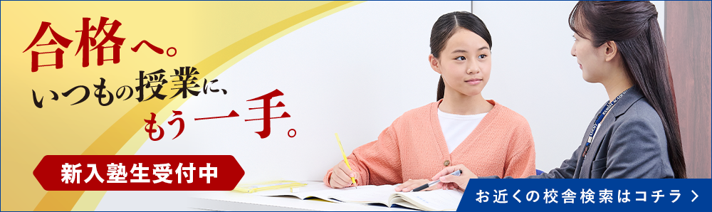 合格へ。いつもの授業に、もう一手。