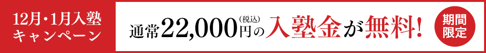 個別指導塾 早稲田アカデミー個別進学館流山おおたかの森校 12月・1月入塾キャンペーン