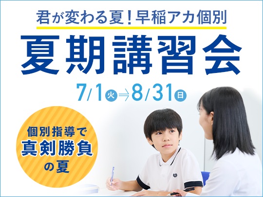 個別指導塾 早稲田アカデミー個別進学館 巣鴨校