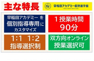 個別指導塾 早稲田アカデミー個別進学館 新浦安校のお知らせ3