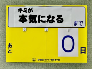 個別指導塾 早稲田アカデミー個別進学館 新浦安校のお知らせ4