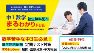 個別指導塾 早稲田アカデミー個別進学館 若葉台校のお知らせ3