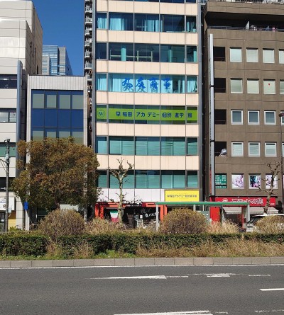 個別指導塾 早稲田アカデミー個別進学館 錦糸町校