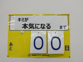 個別指導塾 早稲田アカデミー個別進学館 東久留米校のフリーメッセージ