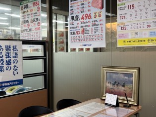 個別指導塾 早稲田アカデミー個別進学館 鷺沼校のフリーメッセージ