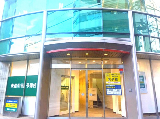 個別指導塾 早稲田アカデミー個別進学館 王子校