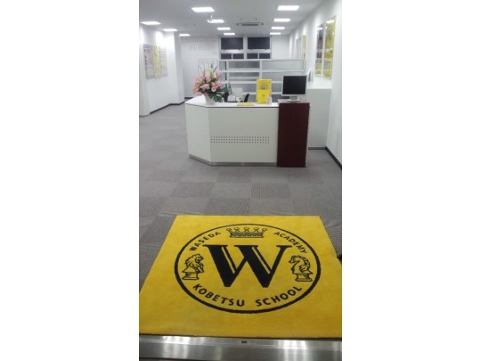 個別指導塾 早稲田アカデミー個別進学館八王子校 のフォトギャラリー 3