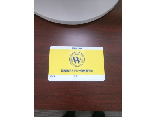 個別指導塾 早稲田アカデミー個別進学館八王子校 のフォトギャラリー 5
