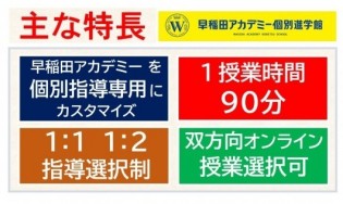 個別指導塾 早稲田アカデミー個別進学館 立川校のお知らせ3