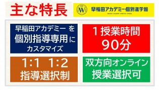 個別指導塾 早稲田アカデミー個別進学館 たまプラーザ校のお知らせ4