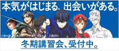 冬期期講習会 受付中